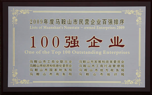 中德機床馬鞍山市民營企業百強 中德機床馬鞍山市民營企業百強